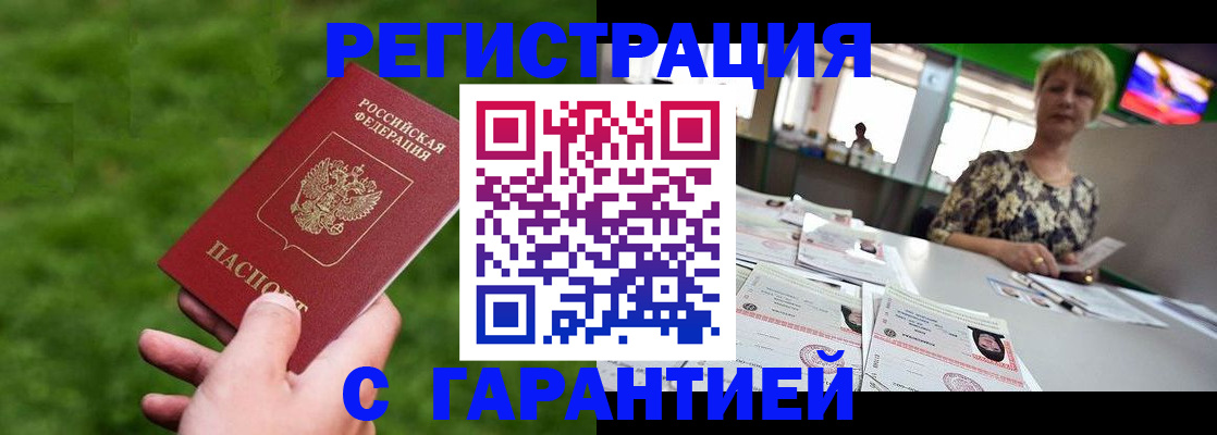 прописка регистрация в Новошахтинске