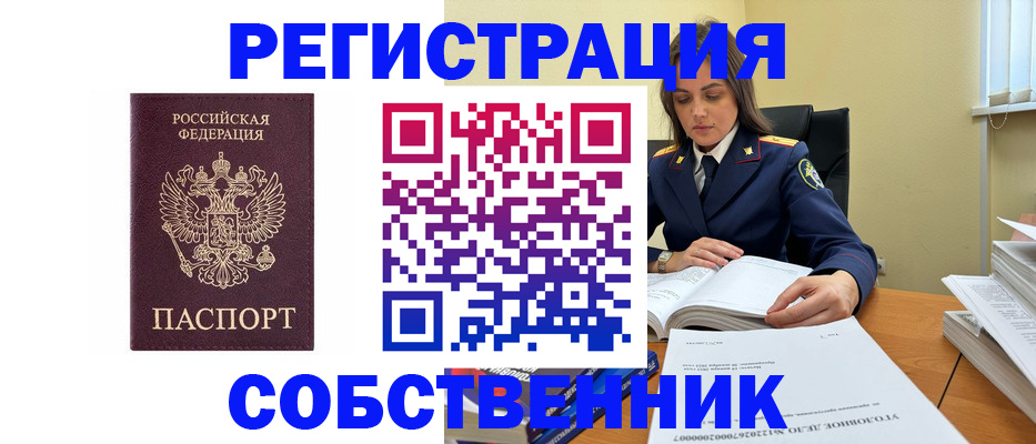 купить прописку в Новошахтинске