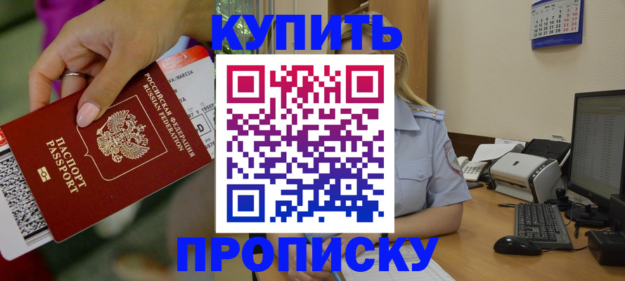 временная регистрация 2025 в Новошахтинске