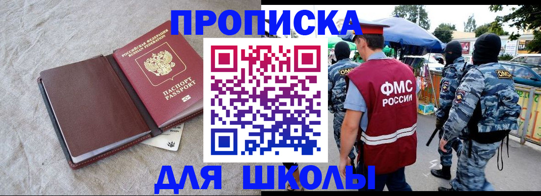 прописка в Новошахтинске