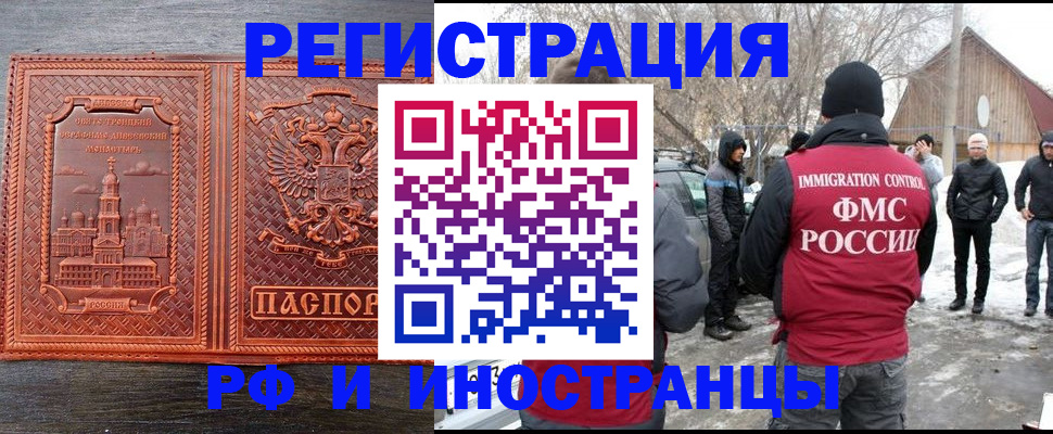 миграционный учет в Новошахтинске