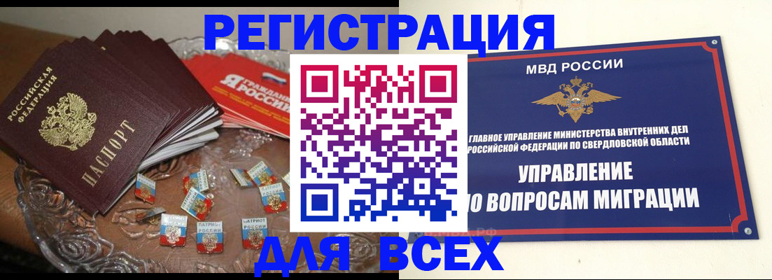 временная регистрация для всех в Новошахтинске