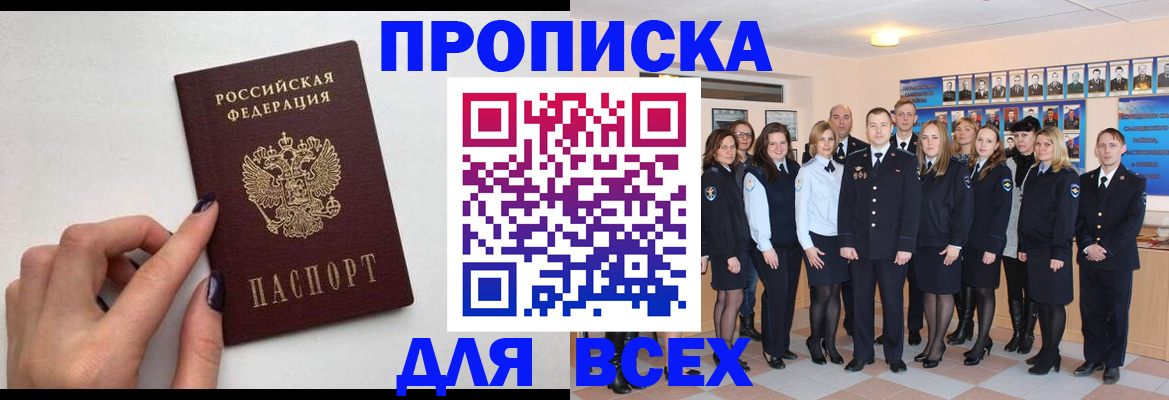 прописка для военкомата в Новошахтинске