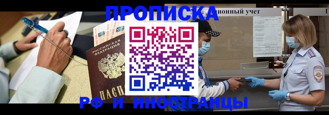 прописка законно в Новошахтинске